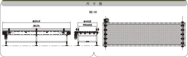 模塊式網(wǎng)帶輸送機(jī)示意圖 模塊式網(wǎng)帶輸送機(jī)示意圖